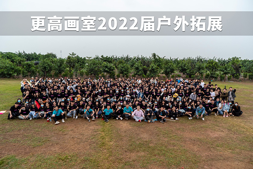 更高學子2022屆拓展活動